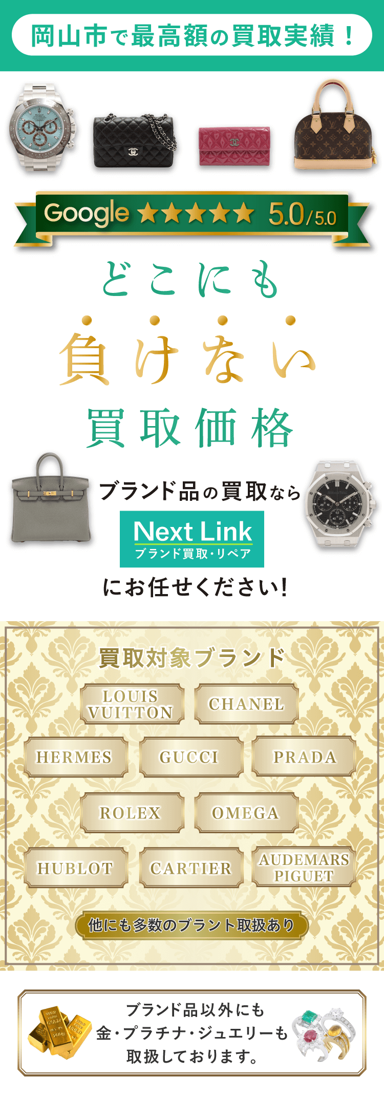 ブランド買取 NextLink