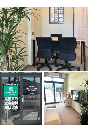 ブランド買取ネクストリンクの店舗外観