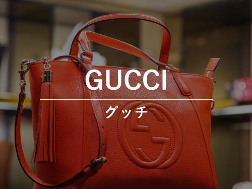 GUCCI（グッチ）