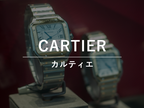 CARTIER（カルティエ）