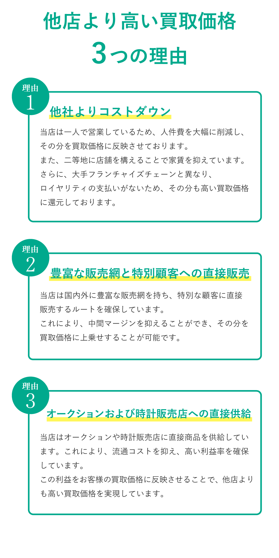 岡山市ブランド買取専門店NextLinkが選ばれる3つの理由