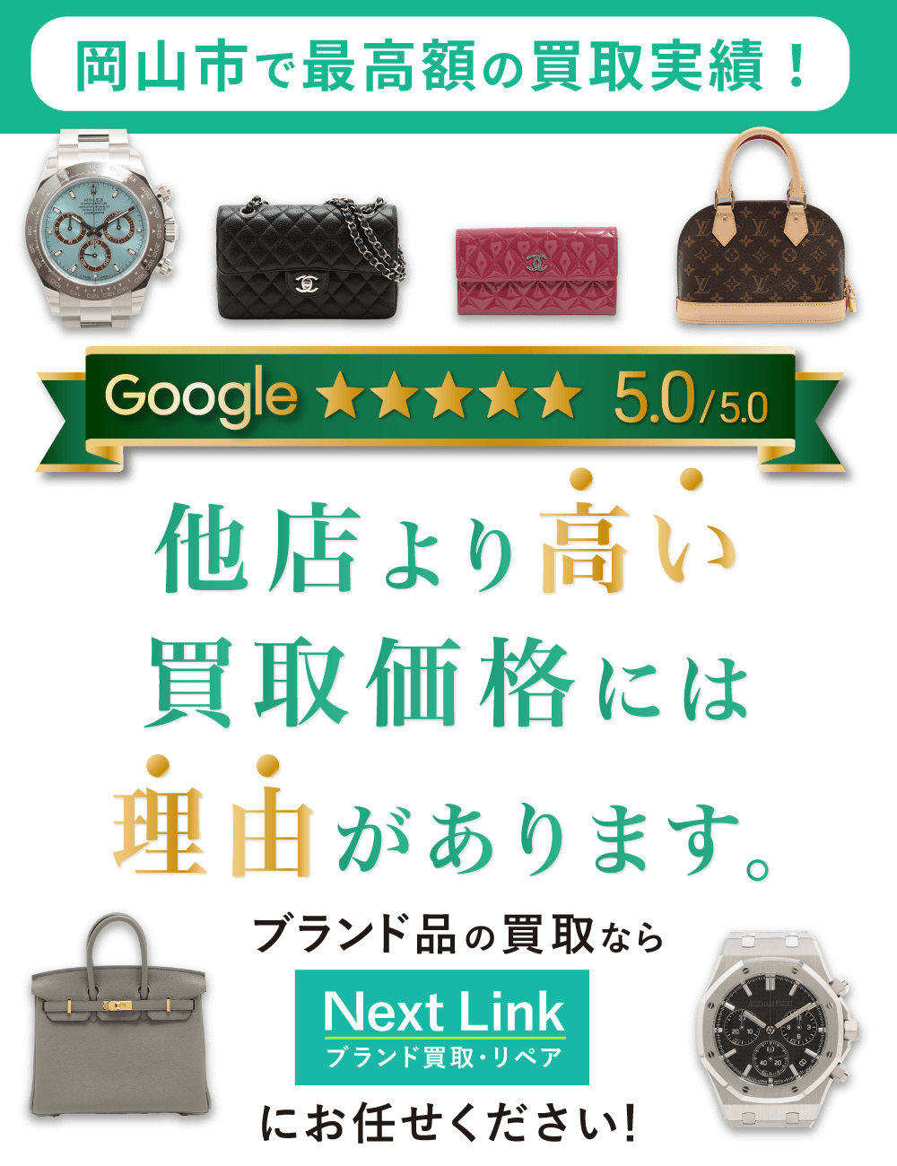 slideshow-sp-main6 岡山でブランドバッグと時計を高価買取中